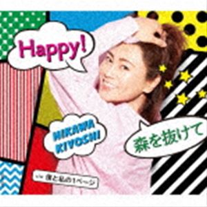 ɹ褷 / Happy!ȴ CW ͤȻ1ڡBס [CD]