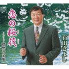 ���Ĥ��褷 / ���κ�ȵ����������� [CD]