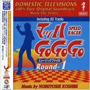 マッハゴーゴーゴーミュージックファイル ROUND1詳しい納期他、ご注文時はお支払・送料・返品のページをご確認ください発売日2002/6/21（オリジナル・サウンドトラック） / マッハ Go Go Go ミュージックファイル Round1マッハゴーゴーゴーミュージックファイル ROUND1 ジャンル アニメ・ゲーム国内アニメ音楽 関連キーワード （オリジナル・サウンドトラック）越部信義ボーカル・ショップミュージック・ファイルシリーズ／懐かしのテレビまんがBGMコレクション。1967〜1968年にCX系で放送されたアニメ『マッハ　Go　Go　Go』（タツノコプロ制作）の主題歌、エピソード毎に新録音されていたというBGMを収録したアルバム。収録内容disc1　マッハゴーゴーゴー主題歌 ＜TV用・SE用ミックス完成ヴァージョン＞：：　他　全65曲▼お買い得キャンペーン開催中！対象商品はコチラ！関連商品タツノコプロ関連商品 種別 CD JAN 4988021814331 収録時間 73分05秒 組枚数 1 製作年 2002 販売元 バップ登録日2006/10/20