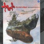 SPACE BATTLESHIP YAMATO FUKKATSU HEN DIRECTOR｀S CUT ORIGINAL SOUNDTRACK詳しい納期他、ご注文時はお支払・送料・返品のページをご確認ください発売日2012/8/29関連キーワード：COCX-37547/8 松本零士（アニメーション） / 宇宙戦艦ヤマト復活篇 ディレクターズ・カット オリジナルサウンドトラックSPACE BATTLESHIP YAMATO FUKKATSU HEN DIRECTOR｀S CUT ORIGINAL SOUNDTRACK ジャンル アニメ・ゲーム国内アニメ音楽 関連キーワード （アニメーション）2009年12月に劇場公開された『宇宙戦艦ヤマト　復活篇』に新作カットを追加し再構成された劇場版『宇宙戦艦ヤマト　復活篇　ディレクターズカット』のオリジナル・サウンドトラック。『宇宙戦艦ヤマト　復活篇』の音楽・SEを大幅に差し替えたディレクターズ・カット版のBGM全曲を収録。　（C）RS収録曲目11.無限に広がる大宇宙 （「交響組曲宇宙戦艦ヤマト」より「序曲」）(1:43)2.カスケードブラックホール （M2） （交響曲第2番「復活 第一楽章」）(1:36)3.航行する移民船団 （交響曲宇宙戦艦ヤマト・第三楽章）(1:45)4.古代の登場(0:42)5.ブルーノア発見 （さらば宇宙戦艦ヤマト「ゆうなぎ（M-16）」）(0:27)6.反撃(1:19)7.古代の帰還 （宇宙戦艦ヤマト新たなる旅立ち「別離」）(1:33)8.迫り来る危機 （宇宙戦艦ヤマト2「ヤマト・徹底抗戦せよ （M-33）」）(1:56)9.真田と古代 （宇宙戦艦ヤマト完結編「神秘の星アクエリアス」）(1:37)10.雪を想う(0:44)11.第二次移民船団全滅 （宇宙戦艦ヤマト新たなる旅立ち「イスカンダルの危機」）(1:01)12.氷塊に眠る （宇宙戦艦ヤマト完結編「ヤマト葬送のテーマ」）(1:40)13.新生・宇宙戦艦ヤマト(1:18)14.若者たち （宇宙戦艦ヤマト新たなる旅立ち「新たなる旅立ち （インストゥルメンタル）」）(1:46)15.移民船団の旅立ち(1:23)16.発進準備(1:22)17.宇宙戦艦ヤマト2009 （Orchestral Version）(3:35)18.中央作戦室(0:43)19.星間国家連合(1:14)20.サーチネット （宇宙戦艦ヤマト2「空洞惑星の戦い （M-12B）」）(0:33)21.フライバイ・ワープ （M20） （宇宙戦艦ヤマト完結編「脅威のニュートリノビーム」）(2:50)22.戦闘準備 （宇宙戦艦ヤマト完結編「抜けるヤマト」）(2:05)23.コスモパルサー(2:09)24.ドッグファイト （宇宙戦艦ヤマト完結編「ウルクの猛攻」）(2:53)25.フライバイ・ワープ （M24） （宇宙戦艦ヤマト完結編「脅威のニュートリノビーム」）(1:11)26.アマールへ(1:04)27.スーパーアンドロメダの残骸(1:18)28.カスケードブラックホール （M17、28、45） （交響曲第2番「復活 第一楽章」）(0:21)29.宮殿のイリヤと古代 （「スラヴ行進曲」）(3:31)30.ゴルイの死 （「エグモント序曲」）(3:43)21.苦悩するイリヤ （宇宙戦艦ヤマト2「大いなる愛 （M-75）」）(1:37)2.イリヤの決断(2:21)3.ヤマトの戦い(2:01)4.SUS超巨大要塞(0:50)5.ハイパーニュートロンビーム(1:48)6.信濃出撃(1:03)7.大村の死(1:55)8.波動砲発射用意(2:09)9.大要塞撃破 （宇宙戦艦ヤマト2「立ち上がれ!!ヤマト」）(0:45)10.潜宙艦の出現(1:54)11.太陽へ(1:51)12.人工太陽の消滅 （「ファイナルへ向けての序曲」より「大銀河系星雲の衝突」）(1:24)13.メッツラー(1:28)14.カスケードブラックホール （M44） （交響曲第2番「復活 第一楽章」）(2:19)15.真田と島、別れの時 （宇宙戦艦ヤマト2「ヤマト・徹底抗戦せよ （M-1A）」）(2:12)16.母なる地球 （交響曲宇宙戦艦ヤマト・第三楽章）(3:45)17.この愛を捧げて （Orchestral Version）(2:54)▼お買い得キャンペーン開催中！対象商品はコチラ！関連商品宇宙戦艦ヤマト関連商品松本零士関連商品 種別 CD JAN 4988001736332 収録時間 81分40秒 組枚数 2 製作年 2012 販売元 コロムビア・マーケティング登録日2012/06/20