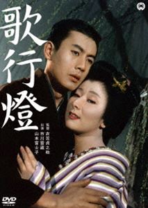 歌行燈 [DVD]