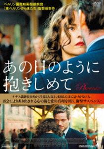 あの日のように抱きしめて [DVD]