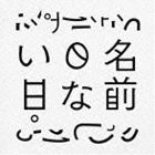 くもりな / 名前のない日。 [CD]