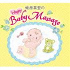 エビハラエリノハッピー ベビーマッサージ詳しい納期他、ご注文時はお支払・送料・返品のページをご確認ください発売日2013/6/28（ヒーリング） / MY FIRST MUSIC：：蛯原英里のハッピー□ベビーマッサージエビハラエリノハッピー ベビーマッサージ ジャンル イージーリスニングイージーリスニング/ムード音楽 関連キーワード （ヒーリング）親子の絆を深めるのに効果的で注目されている“ベビーマッサージ”。この親子のスキンシップの時間を、よりリラックスしながら充実した時間にするための音楽CDが登場！チャイルド・ボディ・セラピスト蛯原英里さんを監修にむかえ、実際のベビーマッサージ時に適したテンポやアレンジ、構成などトータル・プロデュースした特別な一枚。　（C）RSデジパック※こちらの商品はインディーズ盤のため、在庫確認にお時間を頂く場合がございます。封入特典10P解説付／ブックレット収録曲目11.ぽっかぽかぽか(4:54)2.ララルー 〜「わんわん物語」より(4:37)3.いち.に.さん(4:52)4.HOKEY POKEY(1:46)5.いとまきのうた(2:16)6.晴れた日に… 〜「魔女の宅急便」より(4:47)7.あわぶくぷん(4:51)8.さんぽ 〜「となりのトトロ」より(4:51)9.お人形のワルツ(5:27)10.星に願いを 〜「ピノキオ」より(4:31)11.きらきら星(4:24)12.おおきなユメ(5:19)13.おやすみのハート(5:18)14.シューベルトの子守歌(1:30) 種別 CD JAN 4961501649333 収録時間 59分29秒 組枚数 1 製作年 2013 販売元 デラ登録日2013/06/03