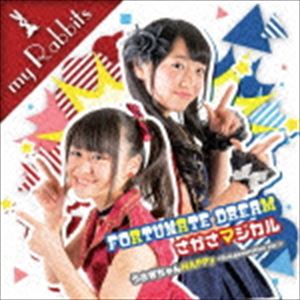 マイラビッツ フォーチュネート ドリーム サカサマジカル詳しい納期他、ご注文時はお支払・送料・返品のページをご確認ください発売日2015/7/15my♪ラビッツ / FORTUNATE DREAM／さかさマジカルフォーチュネート ドリーム ...