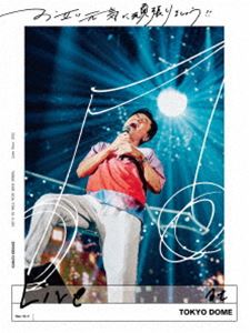 桑田佳祐／お互い元気に頑張りましょう!! -Live at TOKYO DOME-（通常盤） [DVD]