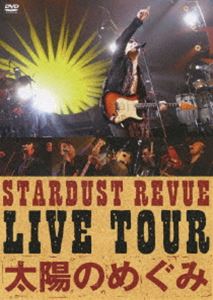 STARDUST REVUE／STARDUST REVUE LIVE TOUR「太陽のめぐみ」 [DVD]