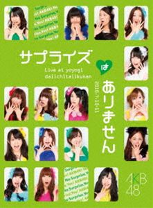 AKB48 コンサート「サプライズはありません」 チームKデザインボックス [DVD]