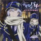 (ドラマCD) TVアニメ テガミバチ ドラマCD [CD]