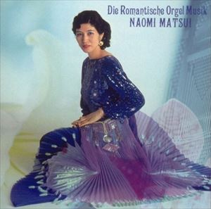 松居直美 / 浪漫派〜ロマン派のオルガン曲〜 [CD]