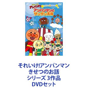 それいけ アンパンマン きせつのお話シリーズ 3作品 DVDセット