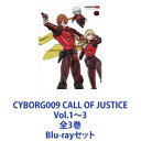 詳しい納期他、ご注文時はお支払・送料・返品のページをご確認ください発売日2017/7/19CYBORG009 CALL OF JUSTICE Vol.1〜3 全3巻 ジャンル アニメアニメ映画 監督 神山健治柿本広大 出演 河本啓佑福圓美里佐藤拓也種田梨沙日野聡乃村健次真殿光昭映像化50周年記念作品！「サイボーグ009」Blu-rayセット世界に危機が迫る時、彼らはいつもそこにいた日本が世界に誇るトップクリエーターの手によって、世界に誇る石ノ森章太郎の代表作『サイボーグ009』が フル3DCGアニメーションで全く新しい姿で生まれ変わる！■声出演河本啓佑　福圓美里　佐藤拓也　種田梨沙　日野聡乃村健次　真殿光昭　佐藤せつじ　石谷春貴　ほか■原作　石ノ森章太郎■総監督　神山健治　■監督　柿本広大※※「サイボーグ009」とは※※009(ゼロゼロナイン)・島村ジョーをはじめとする9人のゼロゼロナンバーサイボーグたちが、 悪の組織により戦争のための兵器として改造手術を受けながらも、組織から脱出し、世界から争いをなくすために闘う物語。1964年の連載開始以来、石ノ森章太郎のライフワークとして約30年に渡り、各月刊マンガ誌、週刊マンガ誌、新聞等16媒体に掲載された。人智を遥かに超えた異能を持つ者たち「ブレスド」。太古より人類の歴史を陰ながら操ってきた彼らが、今再び不穏な胎動を始めた。彼らの狙いは何なのか。戦いの暗雲が、世界を覆い始めようとしていた—。「ブレスド」の存在に勘づいた数少ない人間の一人、ジャーナリストのルーシー・ダベンポートが、アメリカのテキサス州にある家を訪ねた。彼女を出迎えたのは、009こと島村ジョーをはじめとするゼロゼロナンバーサイボーグたち。 彼らは改造手術により、核兵器ともわたりあえる存在として、冷戦時代から幾度も人類の危機を救ってきた。しかしその後、国連軍ガーディアンズの創設により、サイボーグ戦士たちは人類を守るという使命を離れ、ようやく穏やかな生活を送れるようになっていた。だが、ルーシーの来訪と「ブレスド」の脅威が、ジョーたちを再び新たな戦乱の中へと導く。 人は戦いを忘れることはできないのか。人類の未来はどこへ向かうのか。■セット内容▼商品名：　CYBORG009 CALL OF JUSTICE Vol.1種別：　Blu-ray品番：　TBR-27136DJAN：　4988104106360発売日：　20170517製作年：　2016音声：　リニアPCM（ステレオ）商品内容：　BD　1枚組商品解説：　本編、特典映像収録▼商品名：　CYBORG009 CALL OF JUSTICE Vol.2種別：　Blu-ray品番：　TBR-27137DJAN：　4988104106377発売日：　20170621製作年：　2016音声：　リニアPCM（ステレオ）商品内容：　BD　1枚組商品解説：　本編、特典映像収録▼商品名：　CYBORG009 CALL OF JUSTICE Vol.3種別：　Blu-ray品番：　TBR-27138DJAN：　4988104106384発売日：　20170719製作年：　2016音声：　リニアPCM（ステレオ）商品内容：　BD　1枚組商品解説：　本編、特典映像収録関連商品劇場アニメCYBORG009 CALL OF JUSTICE／サイボーグ009コールオブジャスティス3部作Signal.MD制作作品2010年代日本のアニメ映画当店厳選セット商品一覧はコチラ 種別 Blu-rayセット JAN 6202206130336 組枚数 3 製作年 2016 製作国 日本 音声 リニアPCM（ステレオ） 販売元 東宝登録日2022/06/16