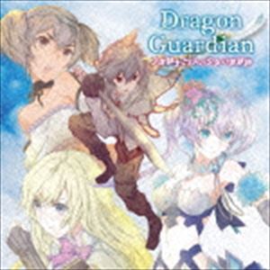 Dragon Guardian / 少年騎士と3人の少女の英雄詩 [CD]