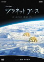 プラネットアース episode 08 極地 氷の世界 [DVD]