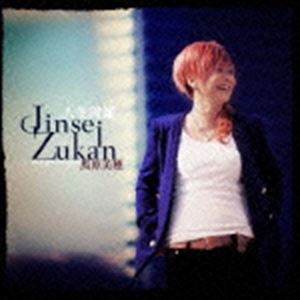 馬原美穂 / JinseiZukan〜人生図鑑〜 [CD]