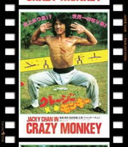 クレージーモンキーショウケン2026/9/15 AM 7:59まで初回分予約受付中！詳しい納期他、ご注文時はお支払・送料・返品のページをご確認ください発売日2026/11/4関連キーワード：ジャッキーチェン ブルーレイ BD 映画 クレージーモンキー 笑拳怪招 The Fearless Hyena ジャッキーチェンクレージー・モンキー／笑拳 日本劇場公開版クレージーモンキーショウケン ジャンル 洋画香港映画 監督 ジャッキー・チェン 出演 ジャッキー・チェンイエン・シー・クアンジェームズ・ティエンチェン・ウィディーン・セキ非道な武術家ヤムに反逆者の汚名を着せられ逃亡したチェン。隠居生活を送りながら孫のロンに秘かに拳法を教えていた。何も知らないロンは、人前でカンフーを見せるなというチェンの教えもどこ吹く風。やがて、それはヤムの知るところとなる。ヤムに急襲されたチェンはロンの目の前で命を落としてしまう。復讐に燃えるロンだったが、突然現れたチェンのかつての弟子“8本足の麒麟”に諫められ、彼の下で厳しい特訓を開始する。特典映像日本劇場版予告編 種別 Blu-ray JAN 4995155255336 収録時間 98分 画面サイズ シネマスコープ カラー カラー 組枚数 1 製作年 1978 製作国 香港 音声 広東語（モノラル・ステレオ）日本語（モノラル・ステレオ） 販売元 ツイン登録日2026/08/25