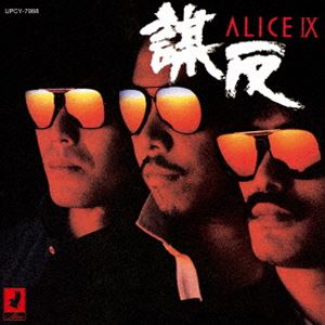 アリス / ALICE IX 謀反 ＋1（初回生産限定盤／SHM-CD） [CD]