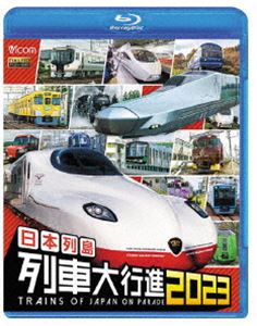 ビコム 列車大行進BDシリーズ 日本列島列車大行進2023 [Blu-ray]