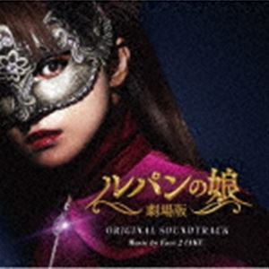 Face 2 fAKE（音楽） / 劇場版 ルパンの娘 オリジナルサウンドトラック [CD]