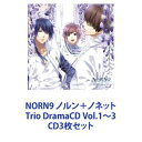 詳しい納期他、ご注文時はお支払・送料・返品のページをご確認ください発売日2014/1/29（ドラマCD） / NORN9 ノルン＋ノネット Trio DramaCD Vol.1〜3 ジャンル アニメ・ゲームゲーム音楽 関連キーワード （ドラマCD）梶裕貴（結賀駆）下野紘（市ノ瀬千里）佐藤拓也（遠矢正宗）蓮岳大（商売人）小野大輔（吾妻夏彦）斎賀みつき（二条朔也）遊佐浩二（加賀見一月）【シリーズまとめ買い】女性向けPSP用ゲームドラマCD「NORN9 ノルン＋ノネット Trio DramaCD」Vol.1〜3セットこはる・深琴・七海の攻略対象キャラクター3名ずつに分かれ、合計3枚でシリーズ展開。1キャラごとに異なるシチュエーション・ドラマと、3キャラが出演するミニ・ドラマ収録。■セット内容▼商品名：NORN9 ノルン＋ノネット Trio DramaCD Vol.1種別：　CD品番：　KDSD-662JAN：　4560372442212発売日：　20131127商品内容：　CD　1枚組商品解説：　4曲収録結賀駆（CV:梶裕貴）、市ノ瀬千里（CV:下野紘）、遠矢正宗（CV:佐藤拓也）が出演。▼商品名：NORN9 ノルン＋ノネット Trio DramaCD Vol.2種別：　CD品番：　KDSD-663JAN：　4560372442229発売日：　20131225商品内容：　CD　1枚組商品解説：　4曲収録吾妻夏彦（CV:小野大輔）、二条朔也（CV:斎賀みつき）、加賀見一月（CV:遊佐浩二）が出演。▼商品名：NORN9 ノルン＋ノネット Trio DramaCD Vol.3種別：　CD品番：　KDSD-664JAN：　4560372442236発売日：　20140129商品内容：　CD　1枚組商品解説：　4曲収録宿吏暁人（CV:杉山紀彰）、室星ロン（CV:杉田智和）、乙丸平士（CV:吉野裕行）が出演。関連商品当店厳選セット商品一覧はコチラ 種別 CD3枚セット JAN 6202307100337 組枚数 3 販売元 ソニー・ミュージックソリューションズ登録日2023/07/13