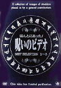 詳しい納期他、ご注文時はお支払・送料・返品のページをご確認ください発売日2002/7/26ほんとにあった! 呪いのビデオ BEST SELECTION DVD-BOX ジャンル 邦画ホラー 監督 出演 99年に第1弾がリリースされ、若者から主婦層、女子高生までを巻き込んで大ヒットしたビデオ・シリーズ。テレビ・バラエティや各局ワイドショーでも取りあげられるなど、大きな話題となった。今回は、過去に発売されたビデオ・シリーズのパート1〜6、スペシャル1作の7作品の中から、ファンの間で反響が大きかった戦慄映像をセレクトし、ビデオ未収録の映像を加えたスペシャル・エディション版としてDVD化。クリアな映像で改めて味わう恐怖のスペシャル版である。このDVD-BOXは、単品商品「ほんとにあった！ 呪いのビデオ BEST SELECTION」をセットにした商品。収録内容第1巻〜第3巻（BWD-1130〜1132）特典映像ビデオ未収録映像 種別 DVD JAN 4944285001337 収録時間 135分 画面サイズ 4：3 カラー カラー 音声 DD（ステレオ） 販売元 ブロードウェイ登録日2008/05/16