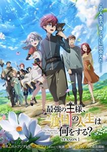 其它 - 最強の王様、二度目の人生は何をする? Season1 Blu-ray BOX [Blu-ray]