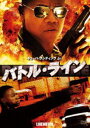 バトル・ライン [DVD]