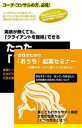 詳しい納期他、ご注文時はお支払・送料・返品のページをご確認ください発売日2016/5/13女性コーチ、カウンセラー用の起業 ＆ 収入アップのためのDVDセット ジャンル 趣味・教養その他 監督 出演 富山県を中心に活動する講師・石武丈嗣（通称：らいおん講師）による、女性コーチ、カウンセラーのために語るセミナーDVD。 種別 DVD JAN 4573143310337 組枚数 2 販売元 アドニス・スクウェア登録日2016/04/06