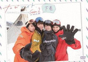 たびメイトSeason2 北海道編（下） [DVD]