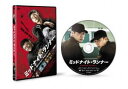 ミッドナイト・ランナー デラックス版 DVD [DVD]