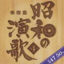 (オムニバス) 保存盤 昭和の演歌4 昭和47年〜50年 CD