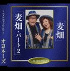 オヨネーズ / 麦畑／麦畑・パート2 [CD]