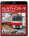 詳しい納期他、ご注文時はお支払・送料・返品のページをご確認ください発売日2021/10/8ビコム鉄道スペシャルBD ありがとうドレミファインバータ 京急電鉄1000形＆2100形 歌う電車の記録 ジャンル 趣味・教養電車 監督 出演 “歌う電車”として知られる、ドレミファインバータ搭載車。ドレミファインバータは、電車を動かすモーターの制御を行うインバータの振動によるノイズ（磁励音）を音階に聞こえるよう調整されたもので、2100形（1998年〜2000年導入）と1000形（一・二次車に導入）に採用された。本作では、ドレミファインバータを搭載していた頃の車両の姿を映像と音声による4つのパートに分けて収録。関連商品ビコム鉄道スペシャルBD 種別 Blu-ray JAN 4932323616339 収録時間 163分 カラー カラー 組枚数 1 製作年 2021 製作国 日本 音声 リニアPCM（ステレオ） 販売元 ビコム登録日2021/09/01