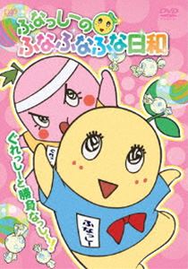Other - ふなっしーのふなふなふな日和／ぐれっしーと勝負なっし〜!〈通常版〉 [DVD]