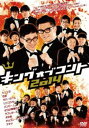 詳しい納期他、ご注文時はお支払・送料・返品のページをご確認ください発売日2014/12/24キングオブコント2014 ジャンル 国内TVお笑い 監督 出演 優勝賞金1，000万を目指して、プロ・アマ問わず全国の挑戦者がガチンコバトルを繰り広げ、真のコント日本一を決めるお笑いイベント「キングオブコント2014」がDVD化!コント日本一を懸けた白熱の決勝戦の模様を収録。2，810組の頂点、7代目キングを勝ち取るのは誰だ!?特典映像決勝の裏側に密着ドキュメント シソンヌ優勝ドキュメント／副音声関連商品セット販売はコチラ 種別 DVD JAN 4571487555339 収録時間 141分 カラー カラー 組枚数 2 製作年 2014 製作国 日本 音声 DD（ステレオ） 販売元 ユニバーサル ミュージック登録日2014/10/13