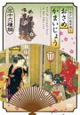 詳しい納期他、ご注文時はお支払・送料・返品のページをご確認ください発売日2011/4/28江戸の性愛術 おさめかまいじょう／三十六種編 ジャンル 趣味・教養ドキュメンタリー 監督 出演 江戸性愛文化の真髄がここに!廓（くるわ）に残された門外不出の性の秘伝書、その全てを映像で再現!ベストセラー「江戸の性愛術」で紹介された、いにしえの性技指南書「おさめかまいじょう」の驚くべき内容を余すところなく映像化! 種別 DVD JAN 4932545986340 収録時間 66分 画面サイズ ビスタ カラー カラー 組枚数 1 製作年 2011 製作国 日本 音声 日本語DD（ステレオ） 販売元 マクザム登録日2011/01/25