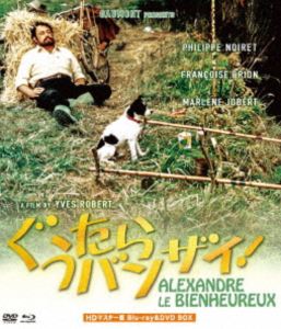 ウルトラプライス版 ぐうたらバンザイ! HDマスター版 blu-ray＆DVD BOX《数量限定版》 [Blu-ray]