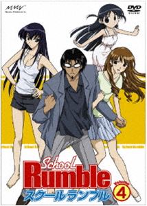 スクールランブル Vol.4 [DVD]