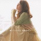 曽根由希江 / 願っているから（通常盤） CD