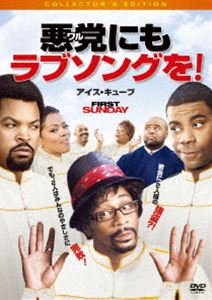 悪党にもラブソングを! コレクターズ・エディション [DVD]