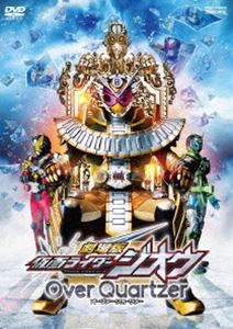 劇場版 仮面ライダージオウ Over Quartzer DVD