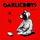 GARLIC BOYS / 激情 [CD]
