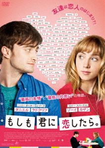 もしも君に恋したら。 [DVD]