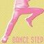 ܵ / DANCE STEP [CD]