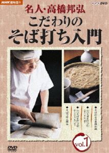 詳しい納期他、ご注文時はお支払・送料・返品のページをご確認ください発売日2006/1/27NHK趣味悠々 名人・高橋邦弘 こだわりのそば打ち入門 vol.1 ジャンル 趣味・教養その他 監督 出演 「NHK趣味悠々」で放送された、名人・高橋邦弘氏からそば打ちの基礎知識から応用技術までを学ぶハウツーDVD第1巻。よく食べられる一般的なそばの作り方、上達の秘訣を紹介する。収録内容そば打ちの基礎知識二八そばを打つ1水回し、まとめ、練り二八そばを打つ2延し、たたみ、包丁、ゆでそばつゆと薬味特典映像名人・高橋邦弘二八そばを打つ／そば打ち名人・高橋邦弘のひとりごと関連商品NHK趣味悠々 種別 DVD JAN 4988066145346 収録時間 85分 カラー カラー 組枚数 1 製作年 2005 製作国 日本 音声 日本語DD（ステレオ） 販売元 NHKエンタープライズ登録日2005/11/28