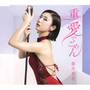 フジイカワイ オモタイアイデゴメン詳しい納期他、ご注文時はお支払・送料・返品のページをご確認ください発売日2026/5/13関連キーワード：Kawai Fujii OMOTAI AI DE GOMEN シングル タイプA藤井香愛 / 重たい愛でごめん（TYPE-A）オモタイアイデゴメン ジャンル 邦楽歌謡曲/演歌 関連キーワード 藤井香愛1年7ヶ月振りとなる新曲は一直線な愛を歌った覚悟の1曲。依存度200％のヘビー級ラブソング！前作、から1年7ヶ月ぶりとなる今作は、藤井香愛が持つ｀切なさと強さが共存する歌声｀のポテンシャルを最大限に引き出し、これまでのイメージを鮮烈にアップデートした注目作。単なる恋愛歌の枠を超え、現代女性の｀本気の愛｀　ゆえの危うさ、重さ、そして美しさを描き出した作品となっている。表題曲の「重たい愛でごめん」は、そのタイトル通り、相手の魂までを渇望する剥き出しの情念を描いた一曲。一途で聞きわけのない片想いの痛みを描いた「愛だから」では、藤井の繊細な歌唱が夜の静寂に溶け込むような切なさを演出。　（C）RSTYPE-A／未収録曲収録（TYPE-B未収録）／同時発売TYPE-BはTKCA-91697封入特典歌詞カード／メロ譜付収録曲目11.重たい愛でごめん(4:48)2.泣かない夜をください(4:19)3.重たい愛でごめん （オリジナル・カラオケ）(4:48)4.泣かない夜をください （オリジナルカラオケ）(4:18) 種別 CD JAN 4988008428346 収録時間 18分14秒 組枚数 1 製作年 2026 販売元 徳間ジャパンコミュニケーションズ登録日2026/02/27