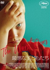 最悪な子どもたち [DVD]