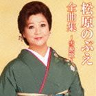 MATSUBARA NOBUE ZENKYOKU SHUU-YUKI BANKA-詳しい納期他、ご注文時はお支払・送料・返品のページをご確認ください発売日2012/9/26松原のぶえ / 松原のぶえ全曲集〜雪挽歌〜MATSUBARA NOBUE ZENKYOKU SHUU-YUKI BANKA- ジャンル 邦楽歌謡曲/演歌 関連キーワード 松原のぶえ「阿修羅海峡」「雪挽歌」他、芸能生活34年目（2012年時）を迎えた、松原のぶえのヒット＆話題曲を中心に収録した全曲集アルバム。　（C）RS全曲カラオケワンポイント指導付収録曲目11.雪挽歌(5:02)2.霧幻海峡(4:45)3.別れの霧笛(5:03)4.おんなの出船(4:06)5.なみだの棧橋(4:42)6.桜、散る海(4:56)7.春待さくら草(5:00)8.夢の星屑(5:32)9.泣いたりなんて…(4:04)10.泣きぼくろ(4:38)11.なみだ雨(4:54)12.夏…あの日の夢(4:20)13.都会の蜃気楼(4:34)14.今宵かぎり(4:33)15.中津慕情(4:46)16.阿修羅海峡(5:02)関連商品松原のぶえ CD 種別 CD JAN 4988008096347 収録時間 76分04秒 組枚数 1 製作年 2012 販売元 徳間ジャパンコミュニケーションズ登録日2012/06/25