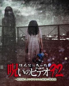 詳しい納期他、ご注文時はお支払・送料・返品のページをご確認ください発売日2021/7/7ほんとにあった!呪いのビデオ 92 ジャンル 邦画ホラー 監督 出演 一般投稿による心霊映像を集めたシリーズ「ほんとにあった!呪いのビデオ」の第92弾。 種別 DVD JAN 4944285032348 収録時間 65分 カラー カラー 組枚数 1 製作年 2021 製作国 日本 音声 日本語 販売元 ブロードウェイ登録日2021/04/14