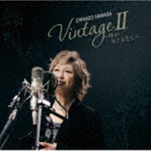 澤田知可子 / VintageII〜時がめぐるなら〜 